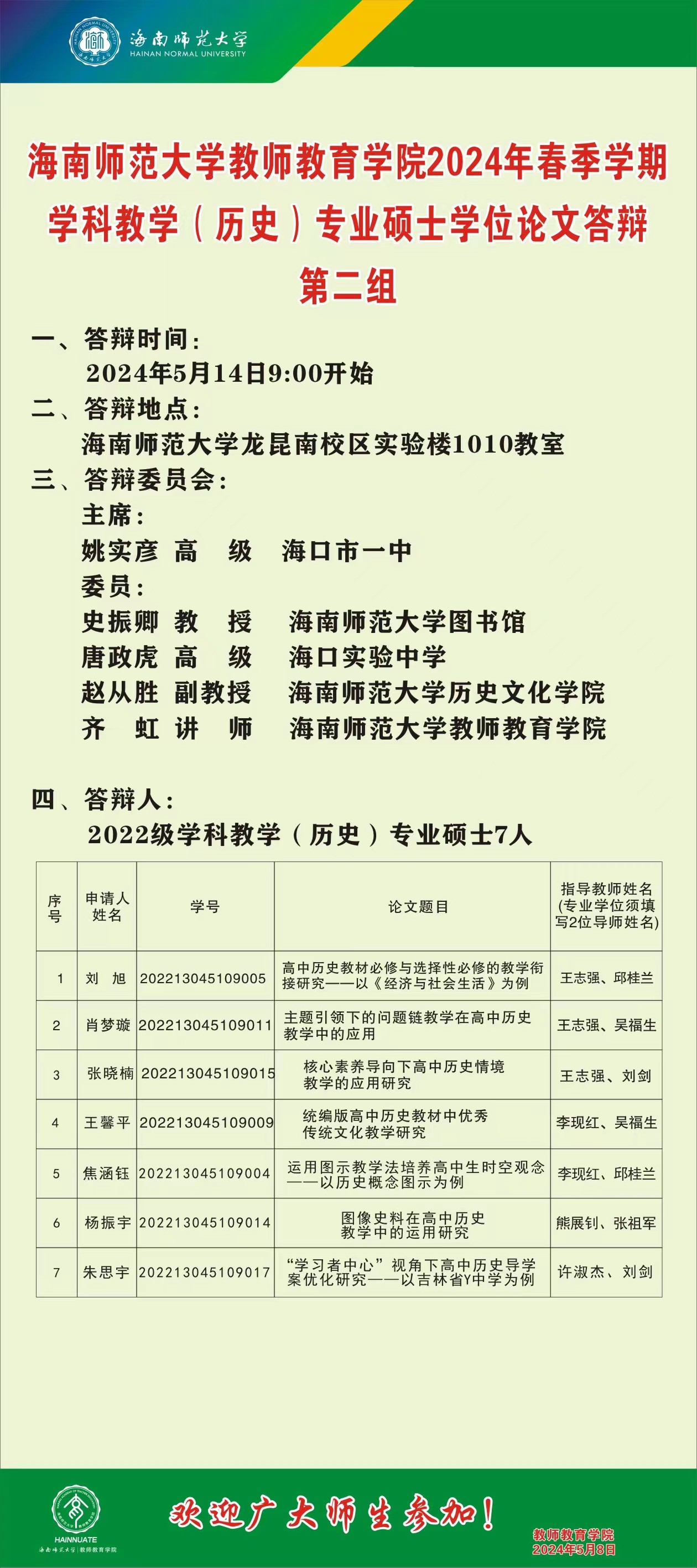 我院2022级学科教学（思政）硕士研究生学位论文答辩会