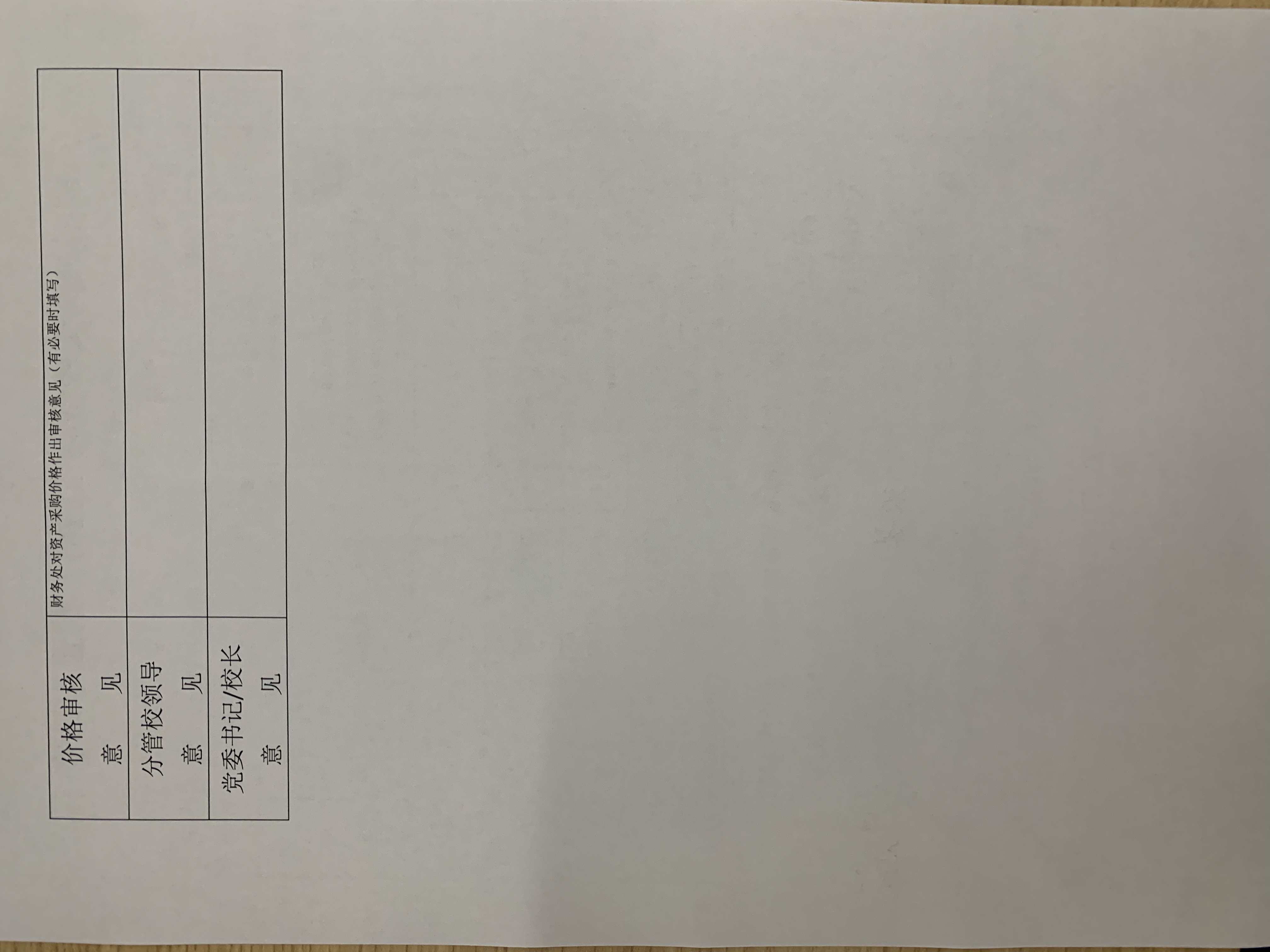 学院物资采购公示