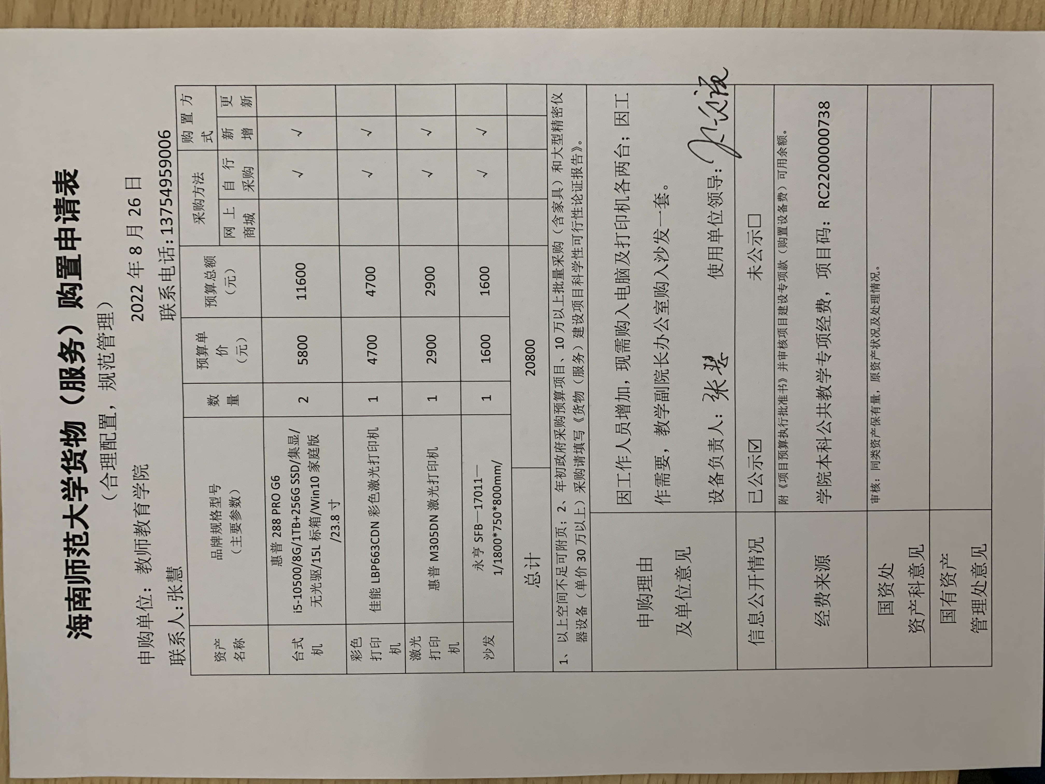 学院物资采购公示