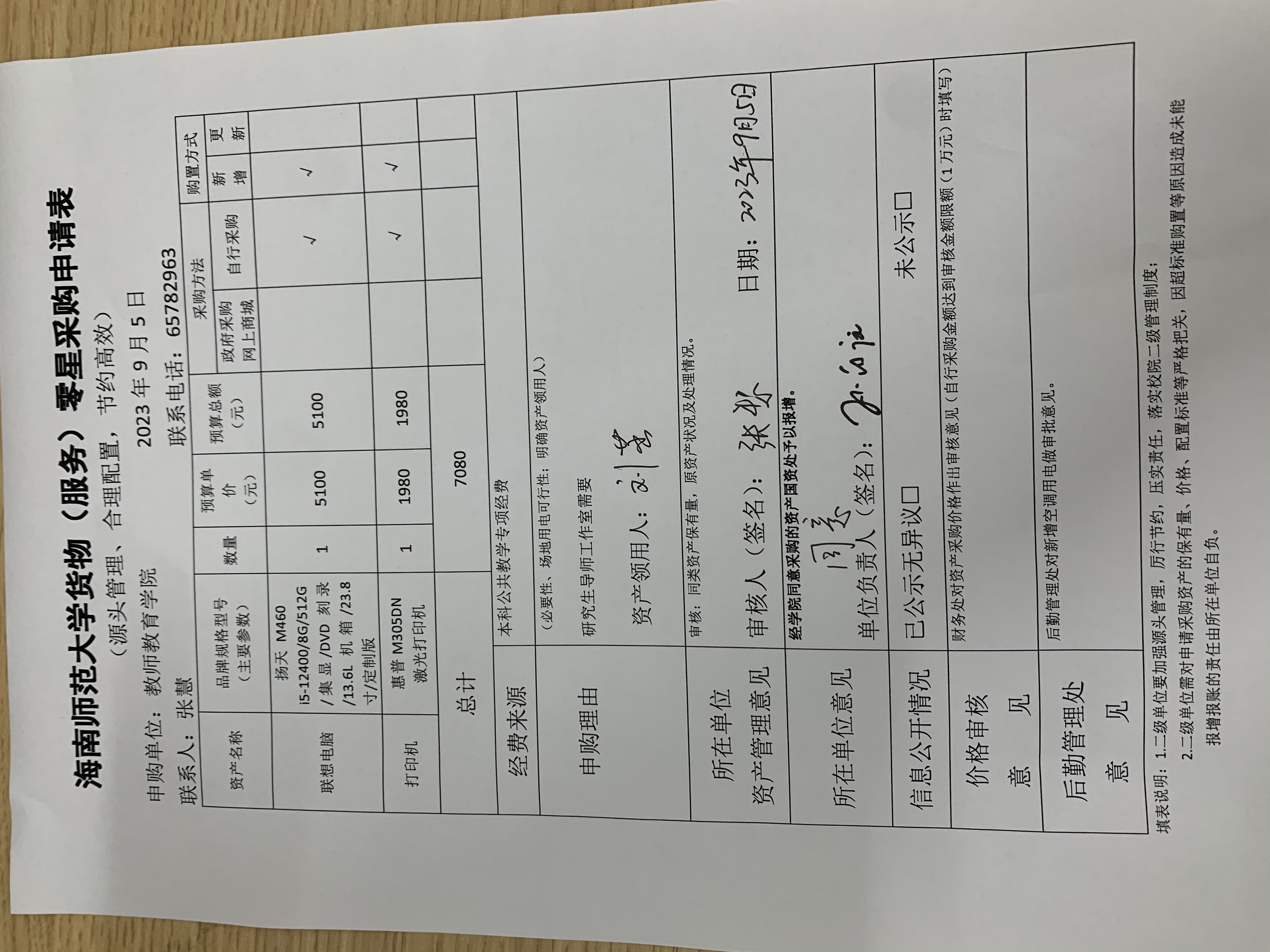 教师教育学院设备采购公示