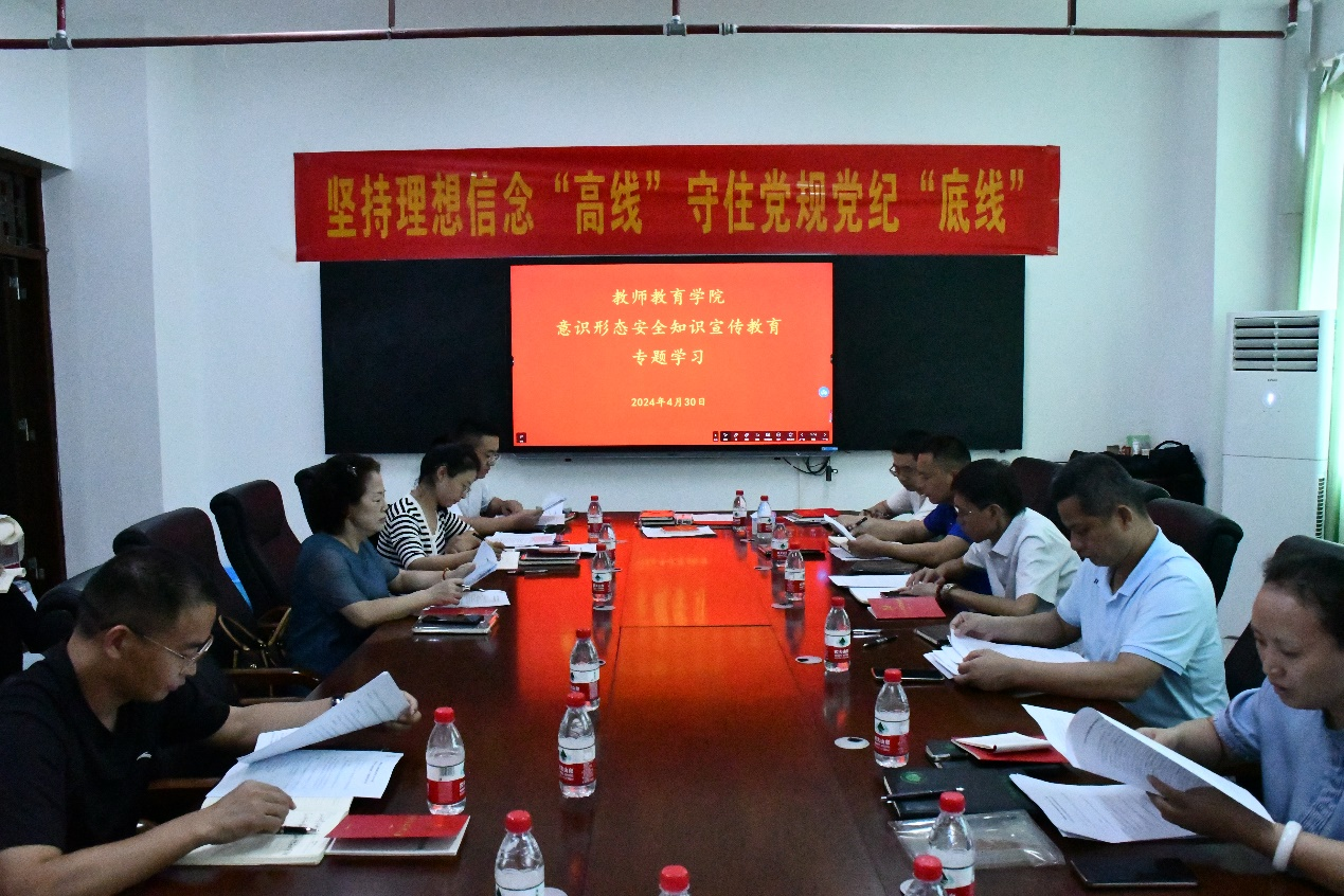 我院教工党支部开展意识形态安全知识宣传教育专题学习