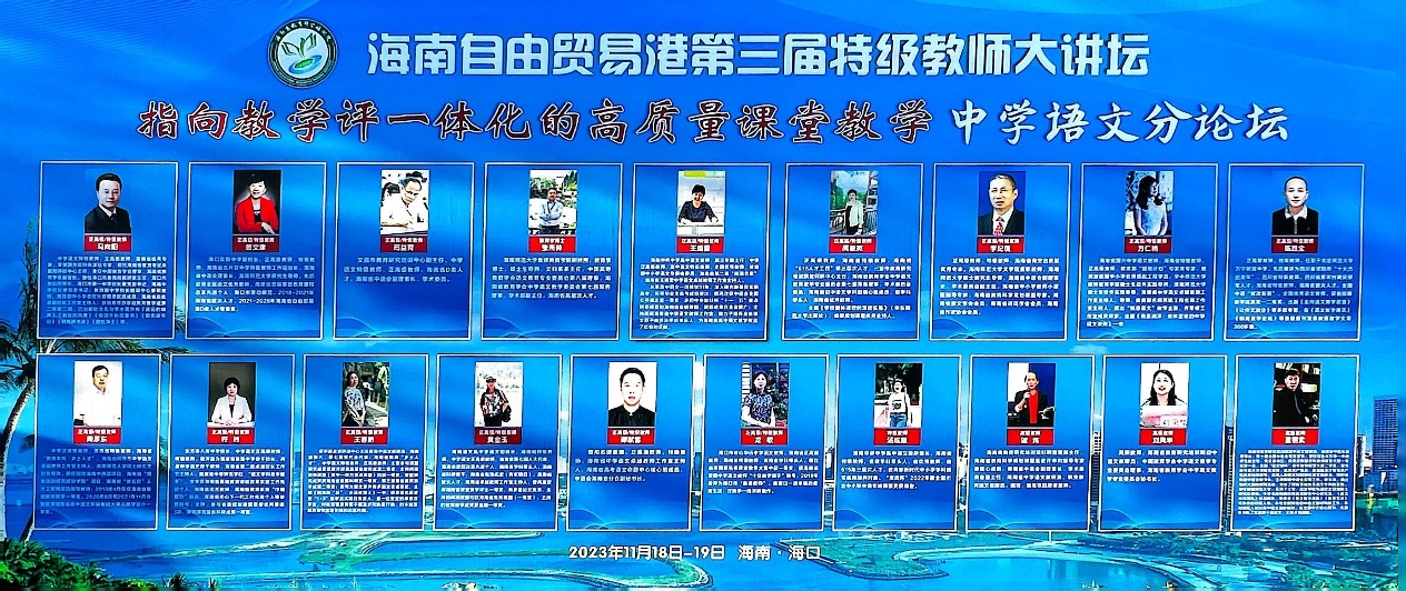 2023级学科语文研究生见习之海南自由贸易港第三届特级教师大讲坛中学语文活动纪要