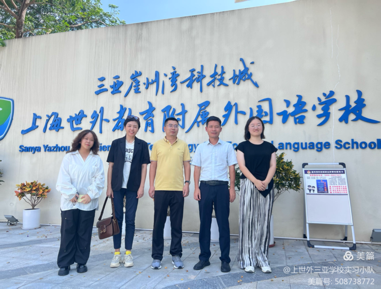 海南师范大学领导赴三亚巡查教育实习