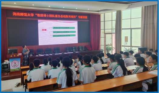 激学习之趣，探地理之秘——海南师范大学教授博士服务三中之活动