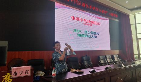 激学习之趣，探地理之秘——海南师范大学教授博士服务三中之活动