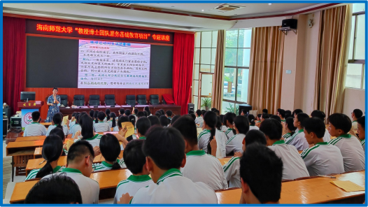 激学习之趣，探地理之秘——海南师范大学教授博士服务三中之活动