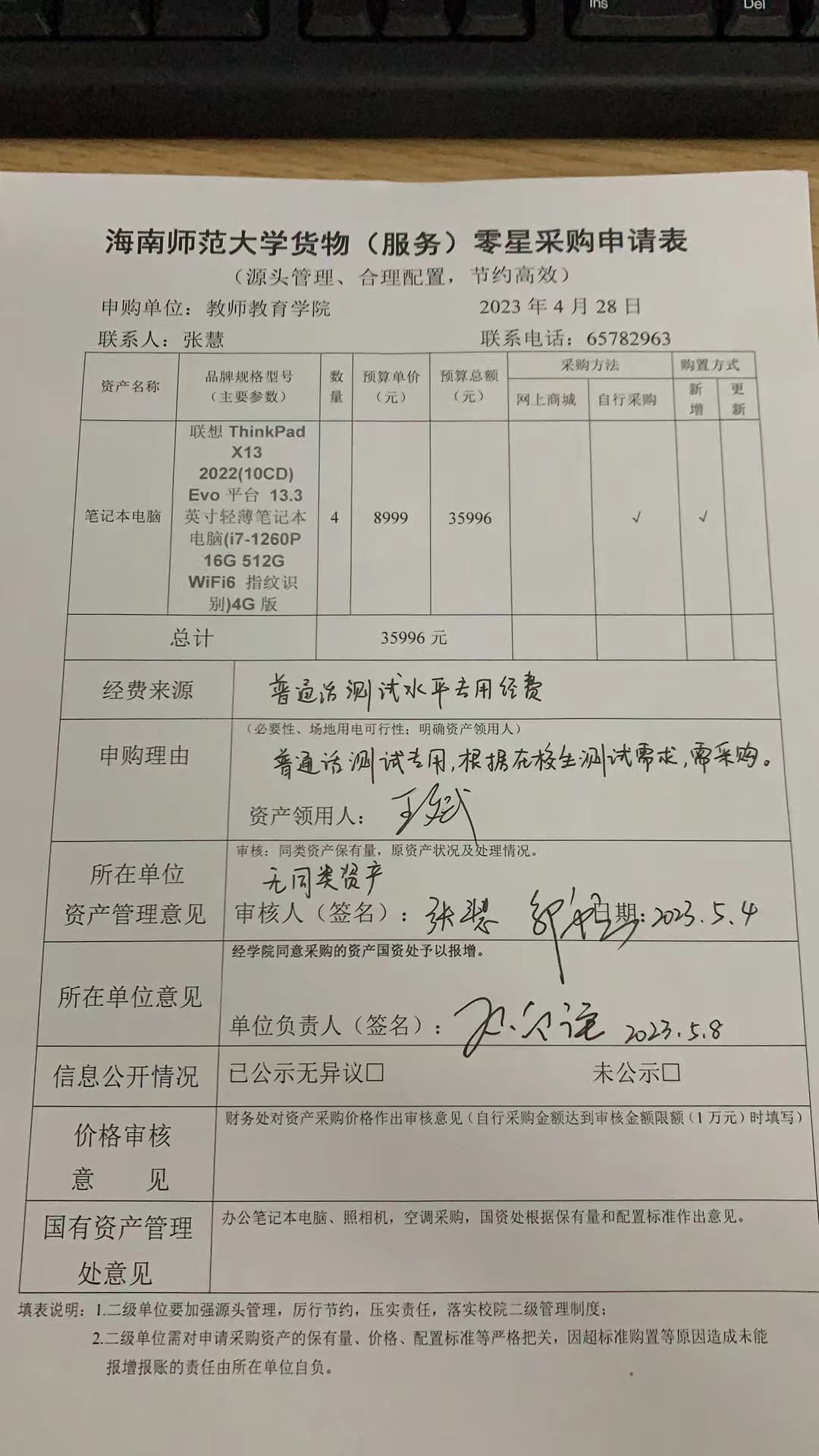 教师教育学院设备采购公示