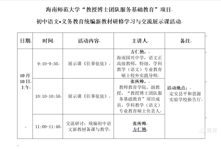 记海南师大“教授博士团队服务基础教育”项目初中语文·义务教育统编新教材研修学习