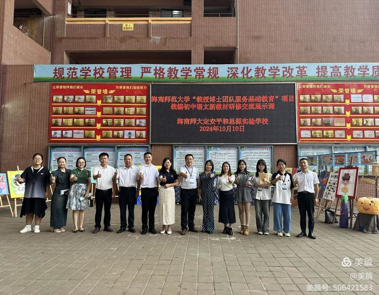 记海南师大“教授博士团队服务基础教育”项目初中语文·义务教育统编新教材研修学习