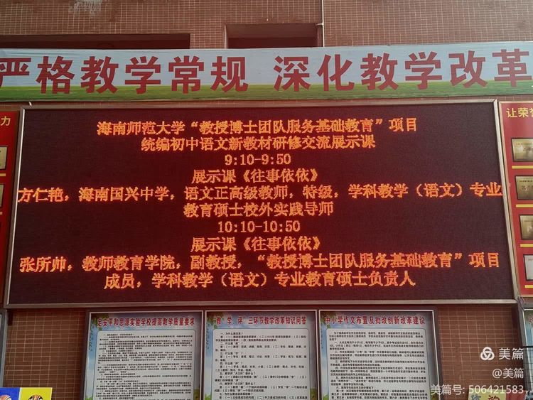 记海南师大“教授博士团队服务基础教育”项目初中语文·义务教育统编新教材研修学习