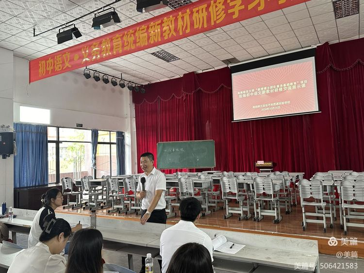 记海南师大“教授博士团队服务基础教育”项目初中语文·义务教育统编新教材研修学习