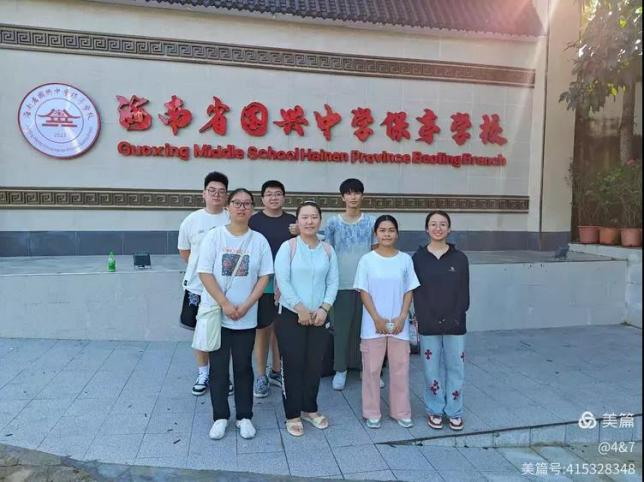 实习终曲，未来可期 ——记海师大保亭县国兴中学保亭学校教育实习生最后一周实习工作