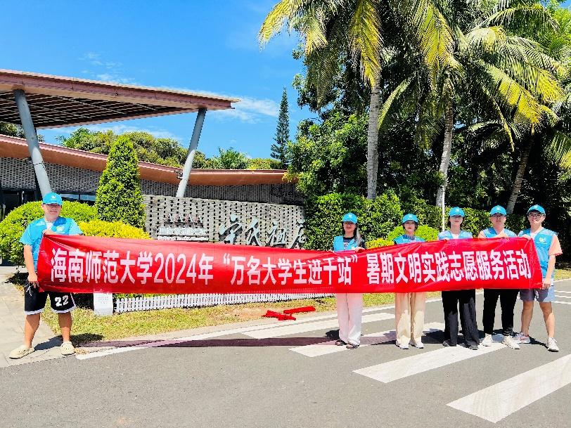 海南师范大学教师教育学院到文昌市开展科普志愿服务活动