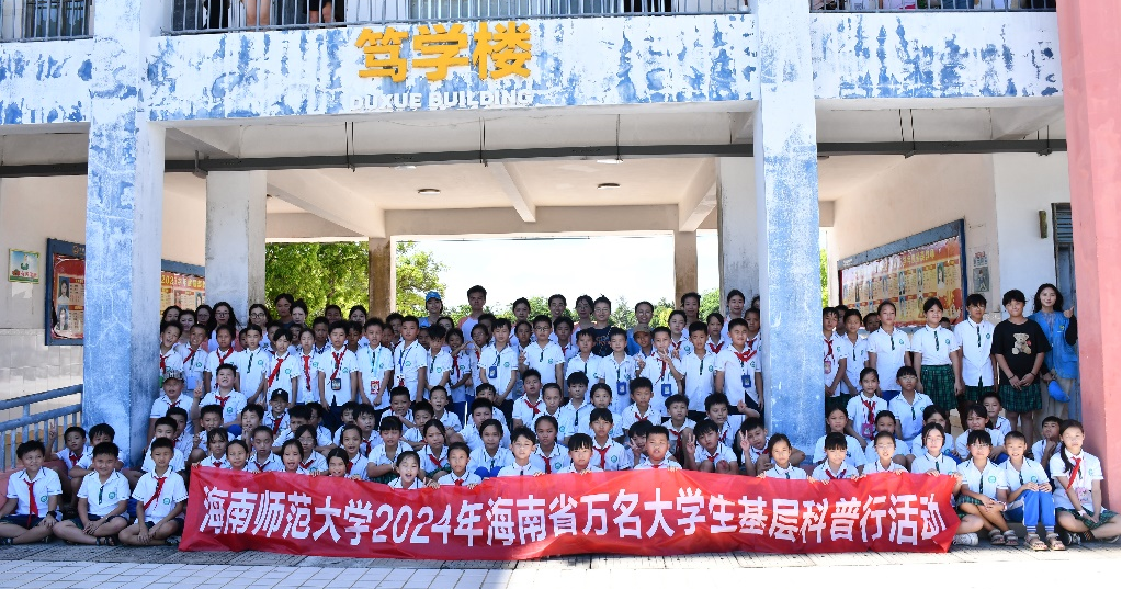 海南师范大学教师教育学院到文昌市开展科普志愿服务活动