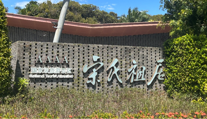 海南师范大学教师教育学院到文昌市开展科普志愿服务活动
