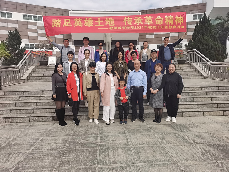 踏足英雄土地  传承革命精神 ——教师教育学院赴琼海开展红色教育行活动