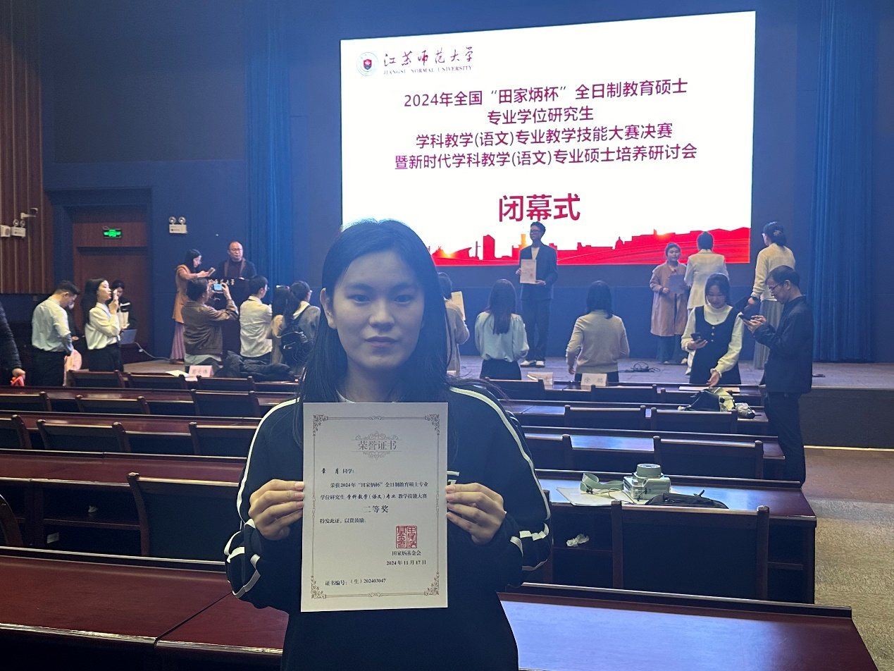 祝贺我院学科教学（语文）章月同学在全国“田家炳杯”专业教师技能大赛中荣获佳绩