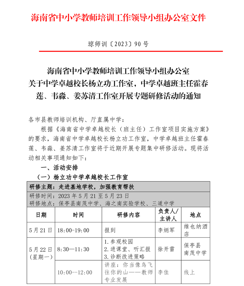 关于卓越校长杨立功工作室卓越班主任霍春莲、韦淼、姜苏清工作室开展专题研修活动通知