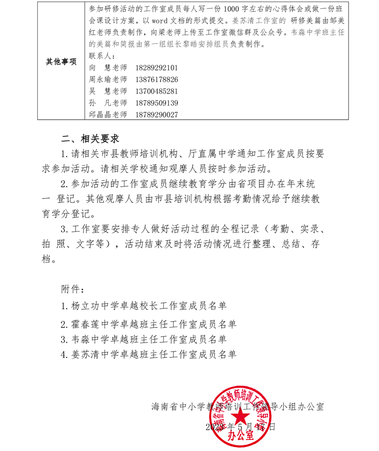 关于卓越校长杨立功工作室卓越班主任霍春莲、韦淼、姜苏清工作室开展专题研修活动通知