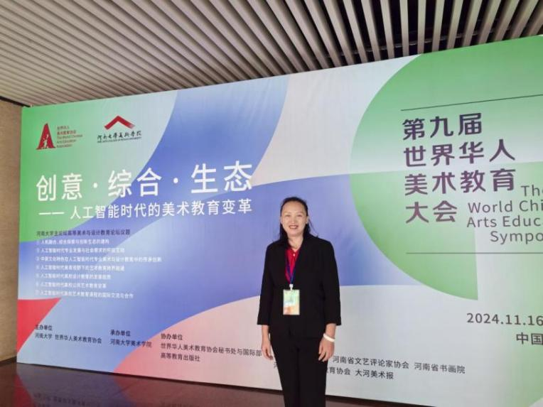 我校学科教学（美术）研究生成果亮相第九届世界华人美术教育大会
