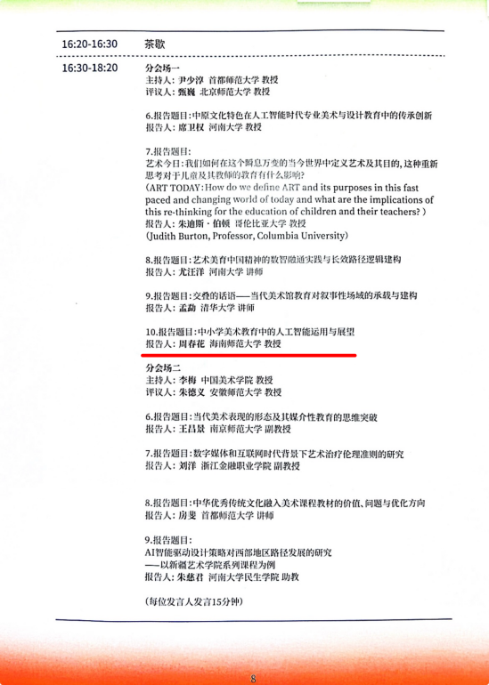 我校学科教学（美术）研究生成果亮相第九届世界华人美术教育大会