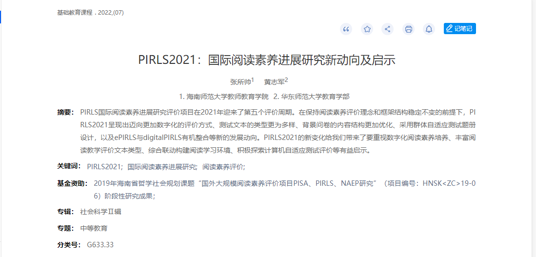 张所帅在《基础教育课程》期刊杂志发表学术论文