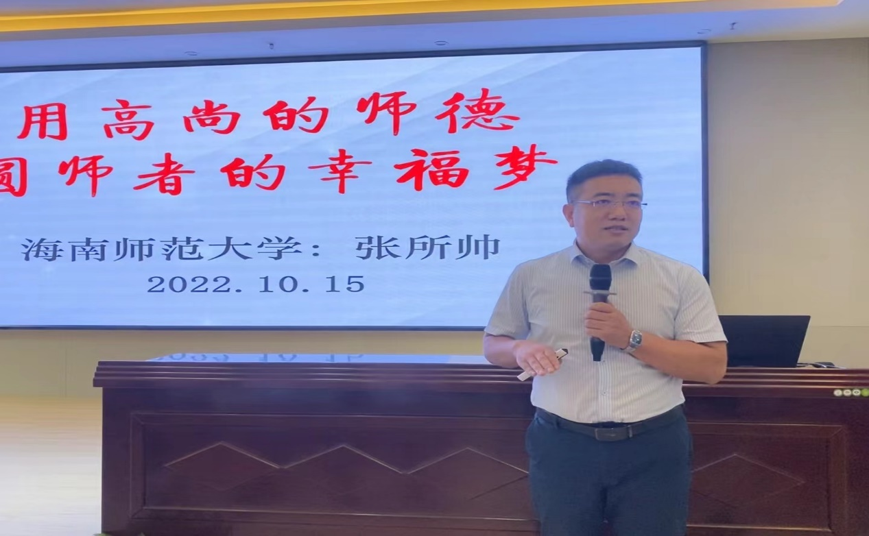 张所帅参加定安县系列教师研修培训活动