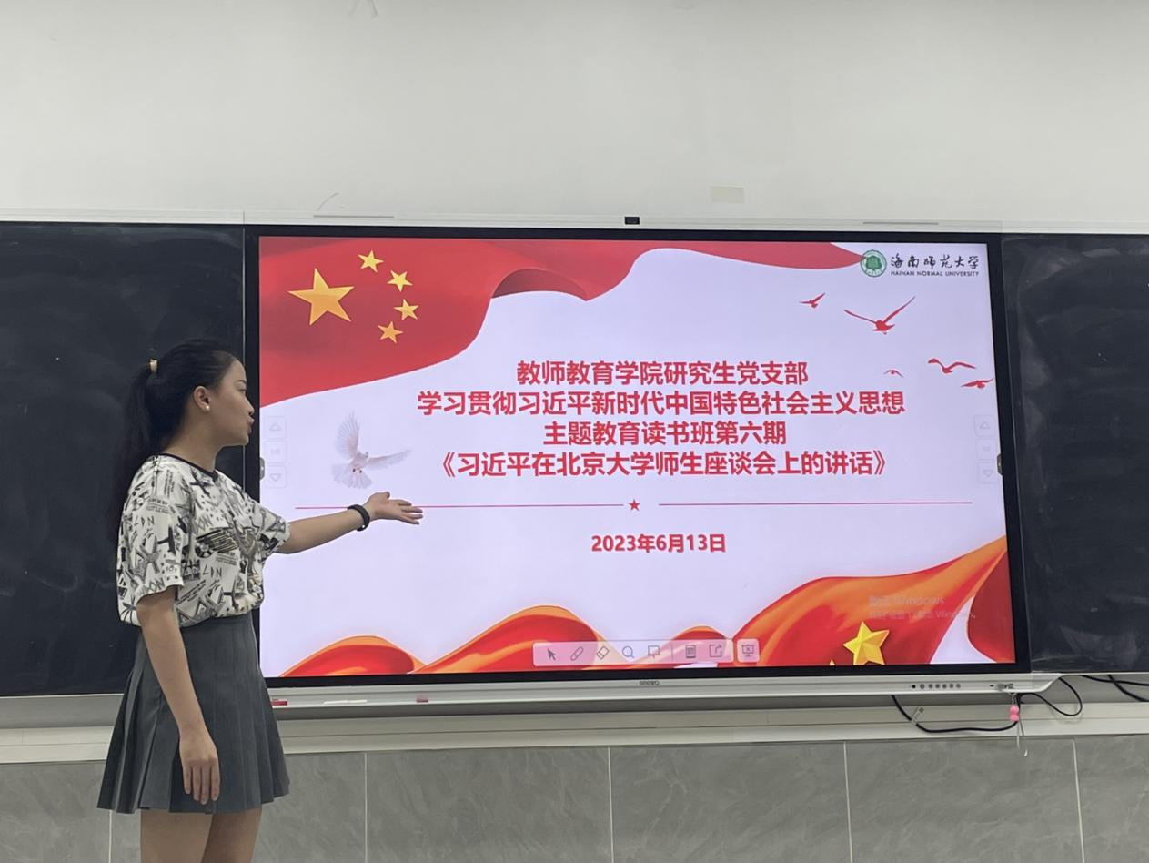 研究生党支部关于主题教育读书班活动（第六期）