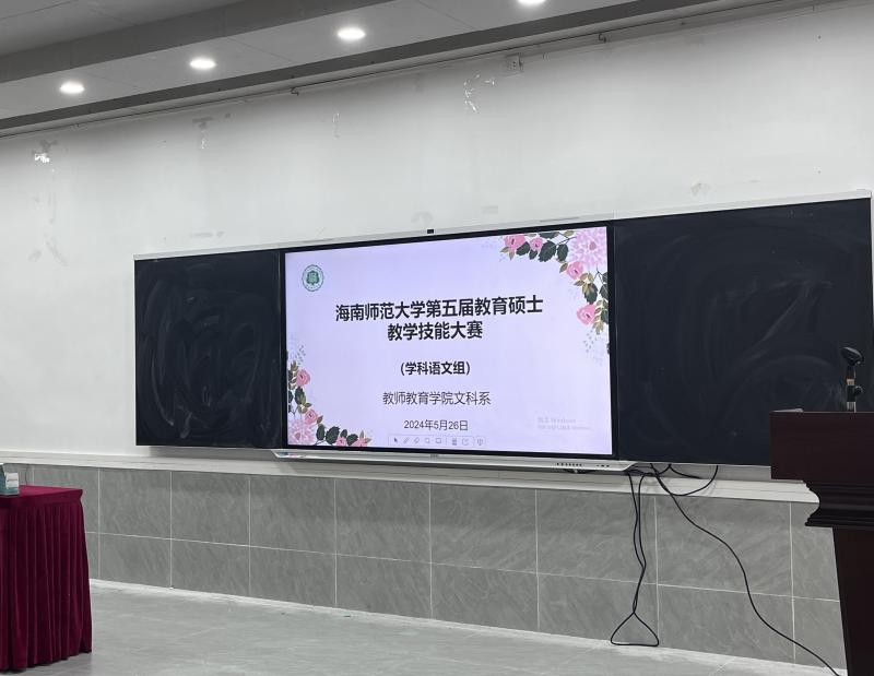 我院举办第五届教育硕士教学技能大赛学科语文组初赛