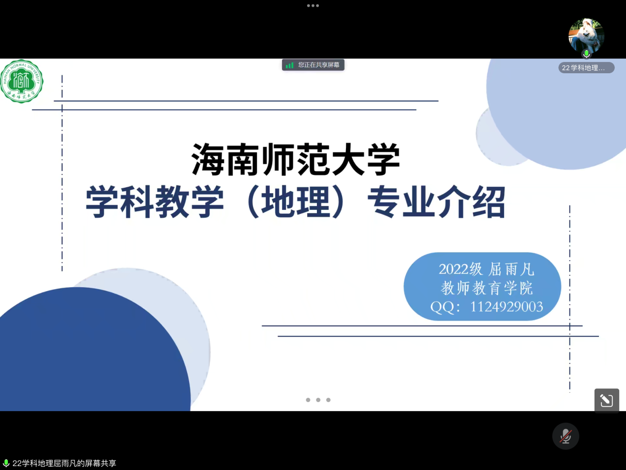我院2024年学科教学（地理）硕士研究生招生宣传工作进行时