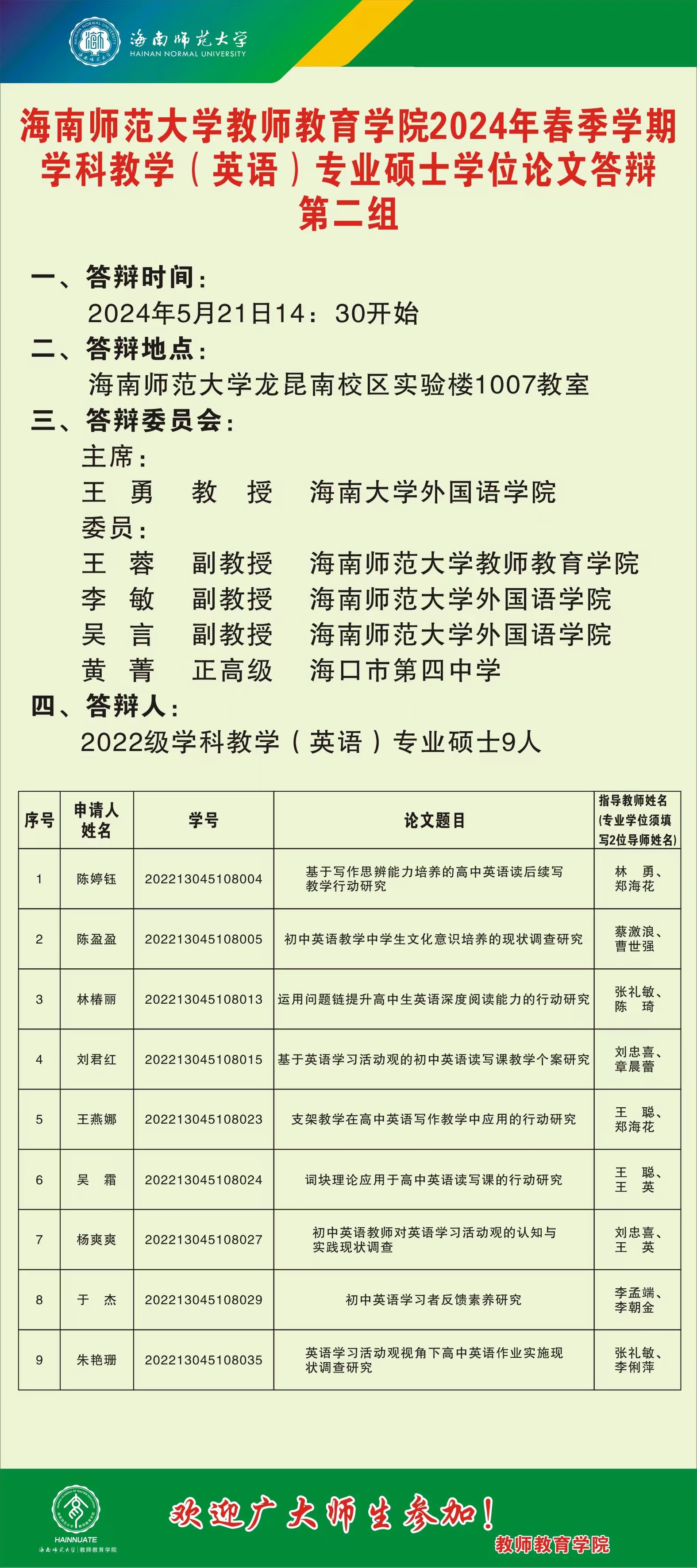 我院2022级学科教学（英语）硕士研究生学位论文答辩会