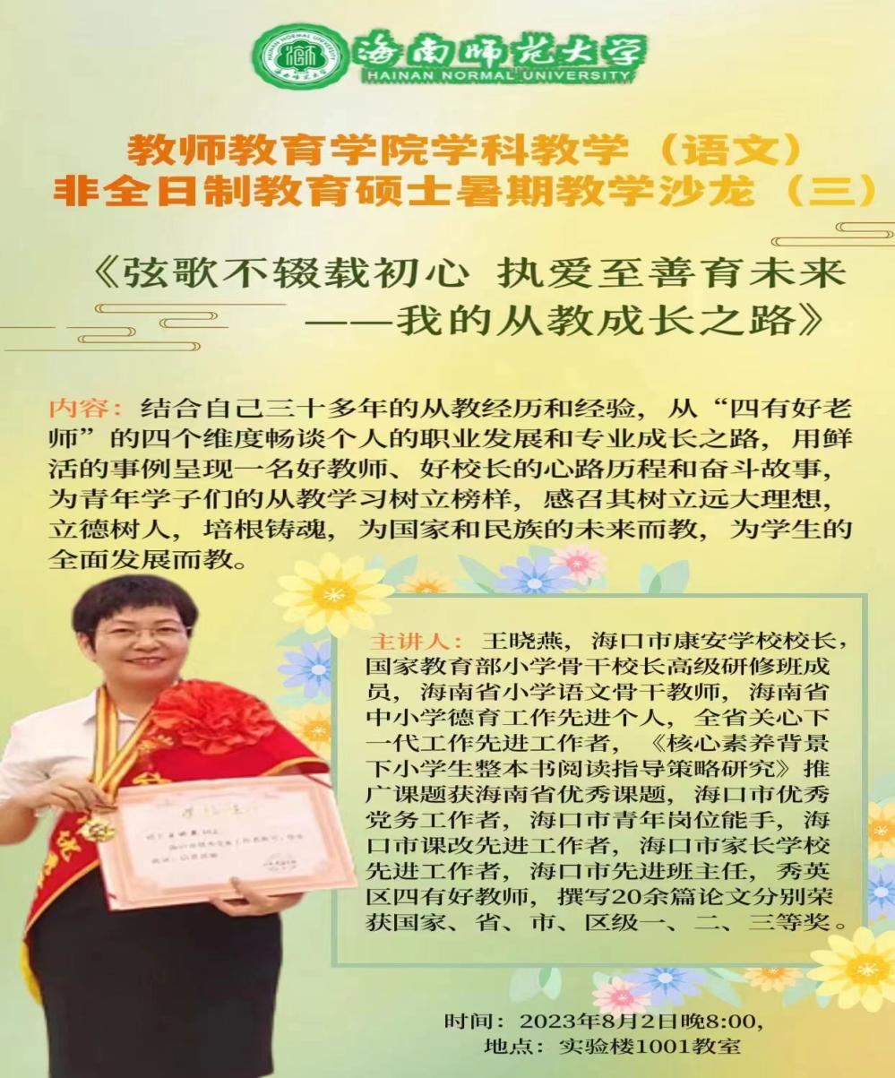 我院学科教学（语文）“名师进课堂”学术月系列活动（一）