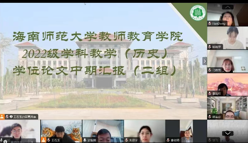 我院2024届学科教学（历史）专业硕士研究生中期检查顺利完成