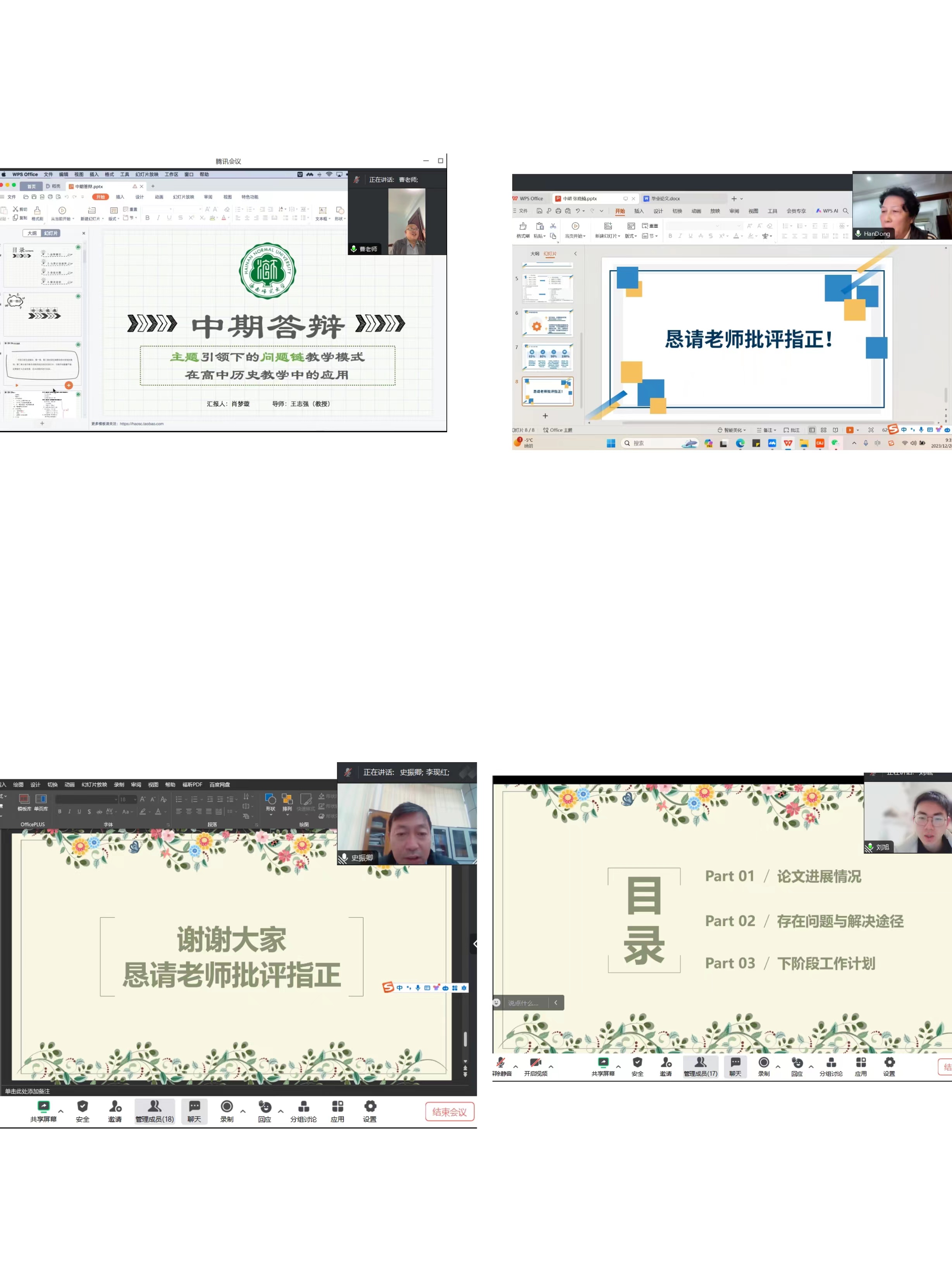 我院2024届学科教学（历史）专业硕士研究生中期检查顺利完成
