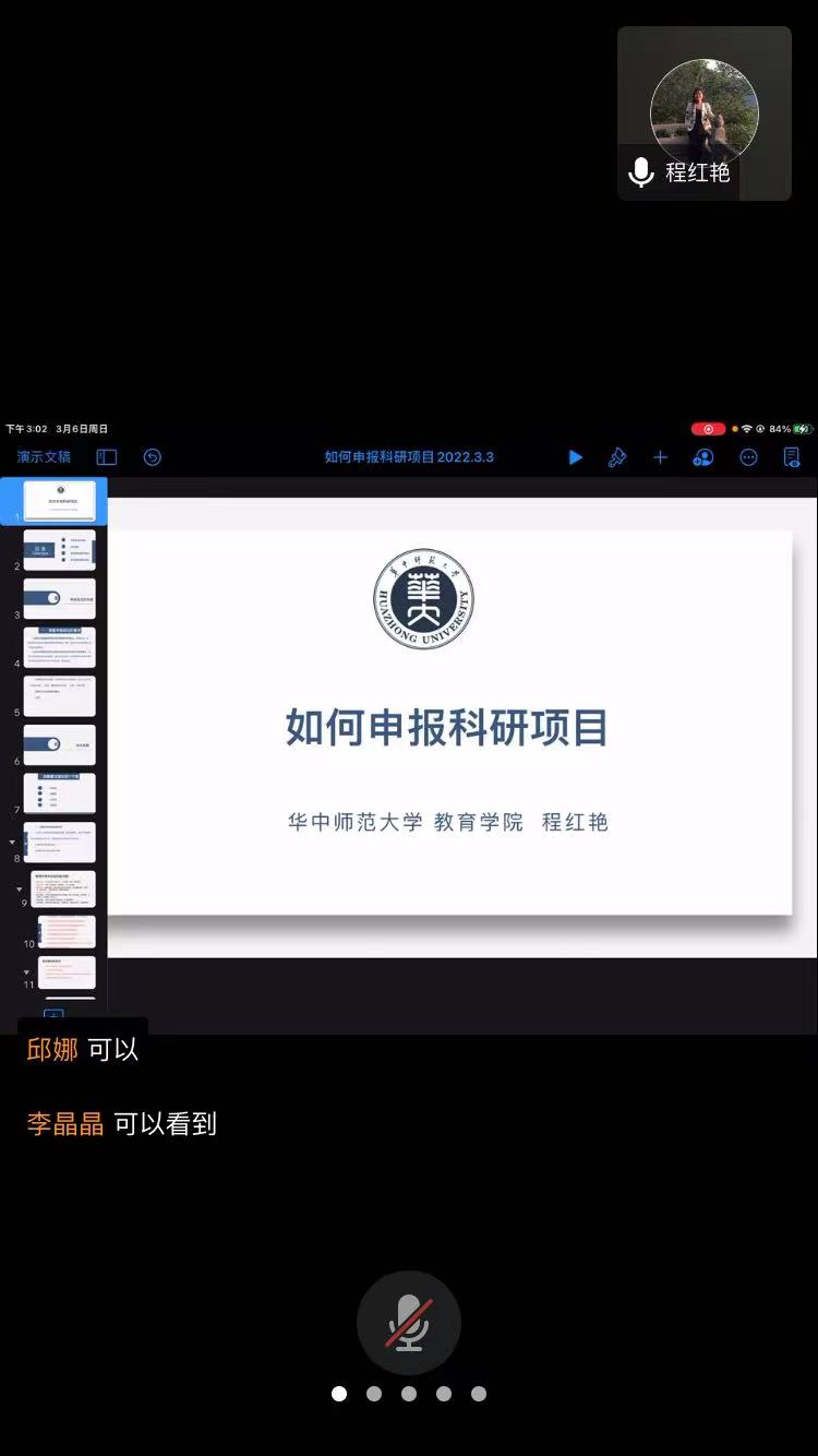 教师教育学院举办国家级科研项目申报专题讲座