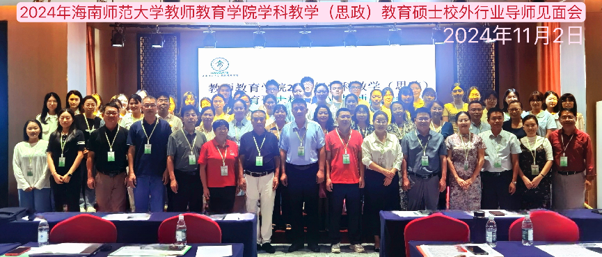 2024级学科思政教育硕士校外行业导师见面会顺利举行