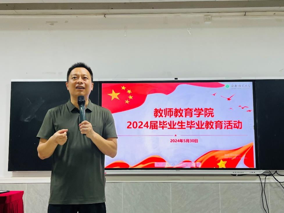 我院成功开展2024届毕业生毕业教育活动