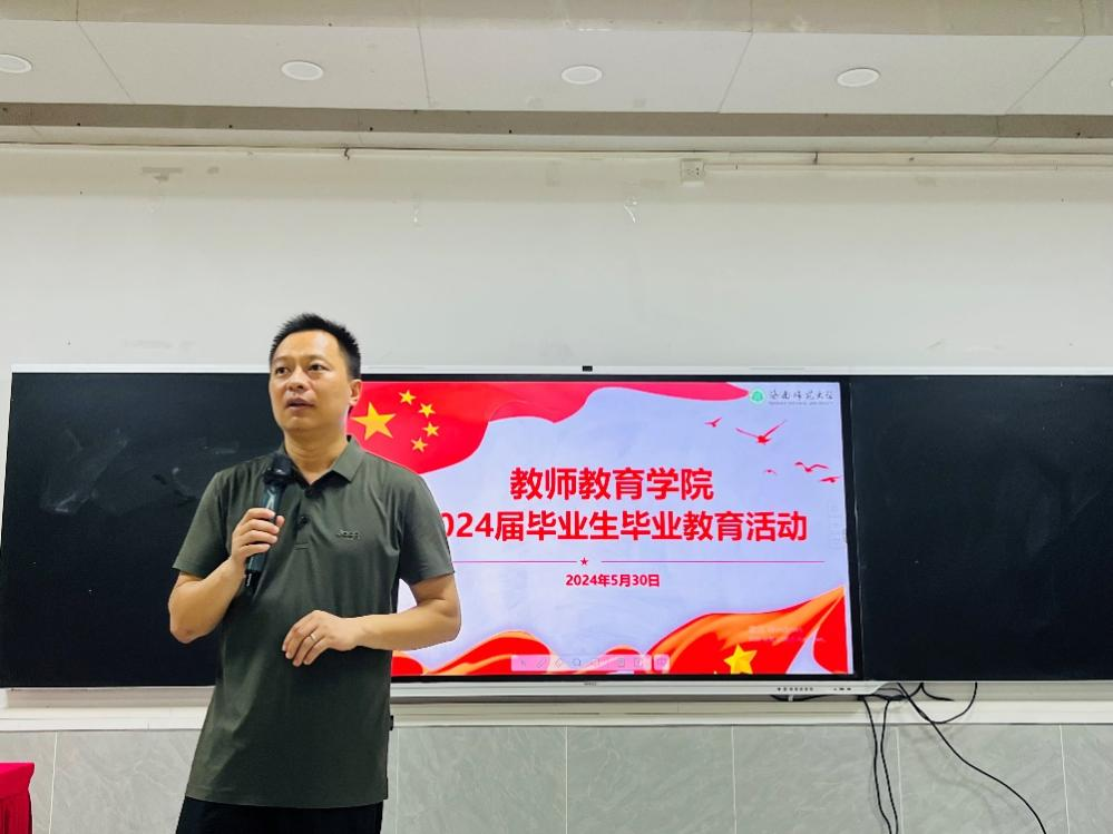 我院成功开展2024届毕业生毕业教育活动