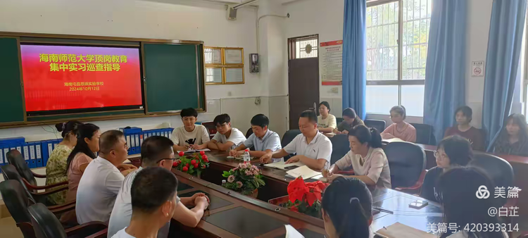 砥砺深耕行致远,笃行不怠领芳华 ——记我校实习生赴海南屯昌思源实验学校实习第6周