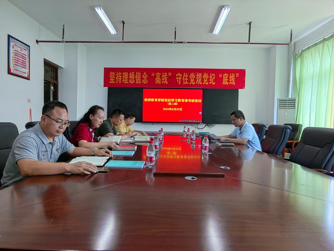 学院举办党纪学习教育读书班第二期
