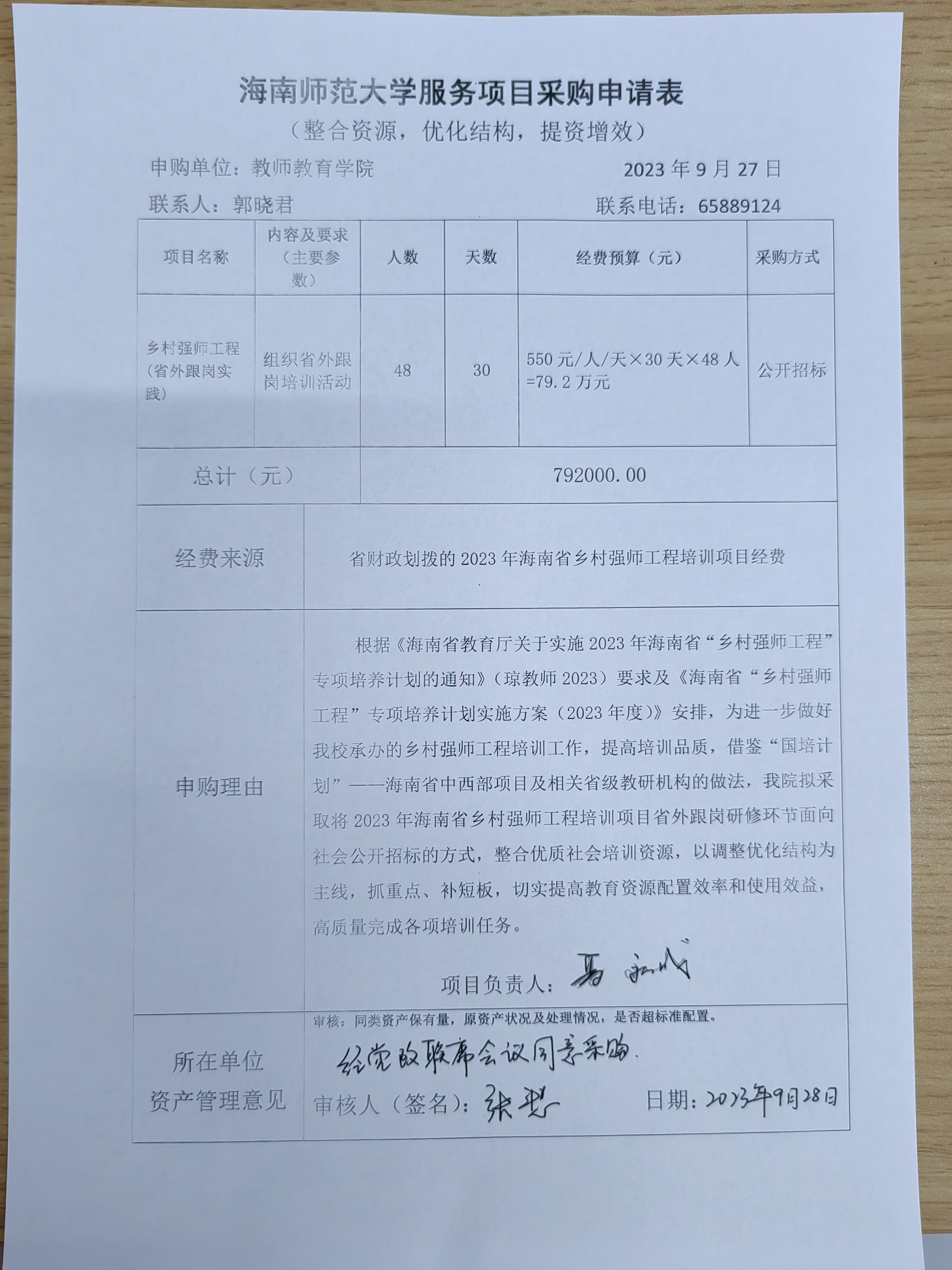 教师教育学院服务项目采购公式