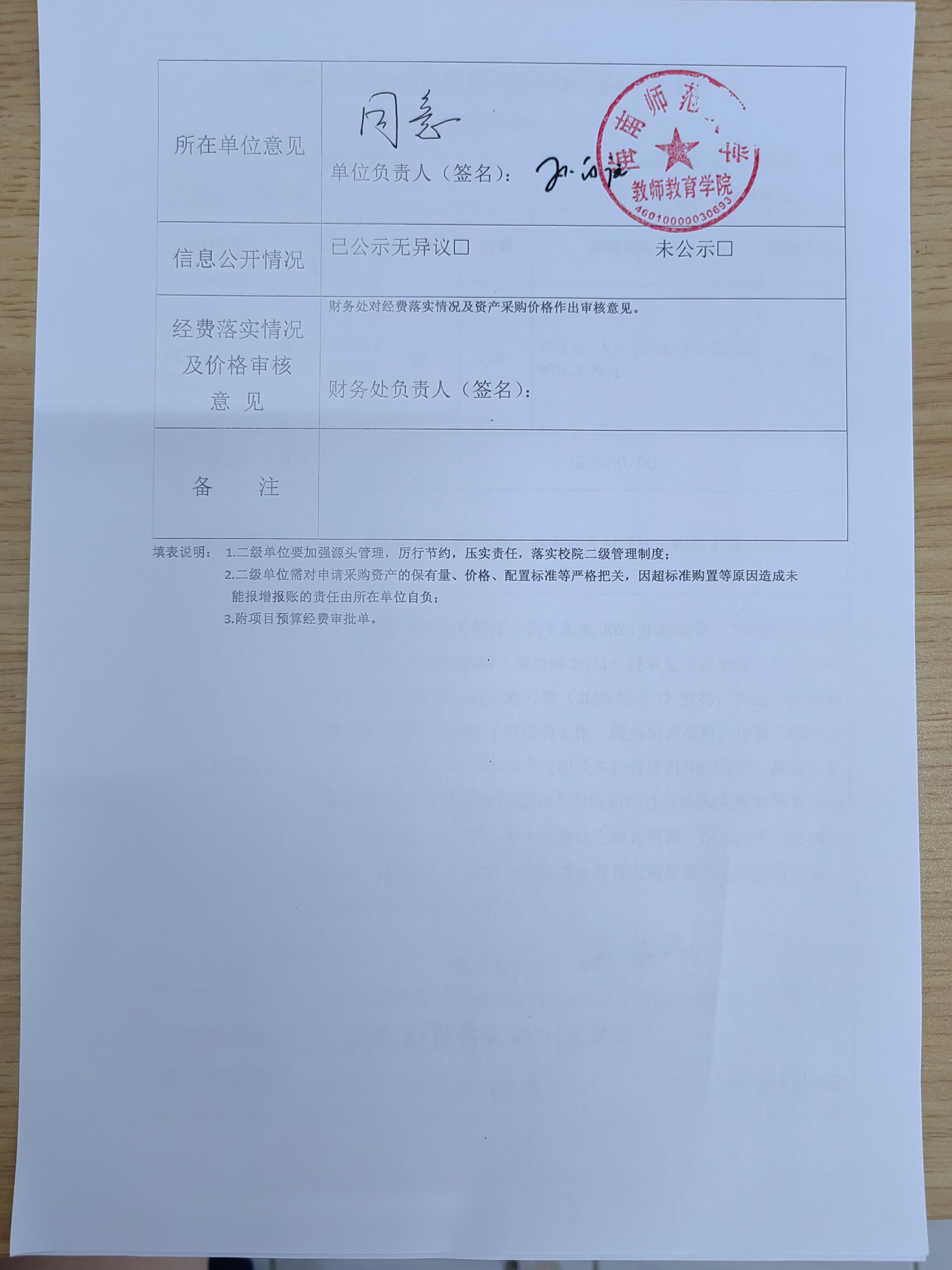 教师教育学院服务项目采购公式