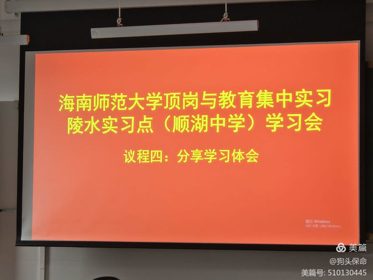 “两会”精神引方向,实习日常添“火光”