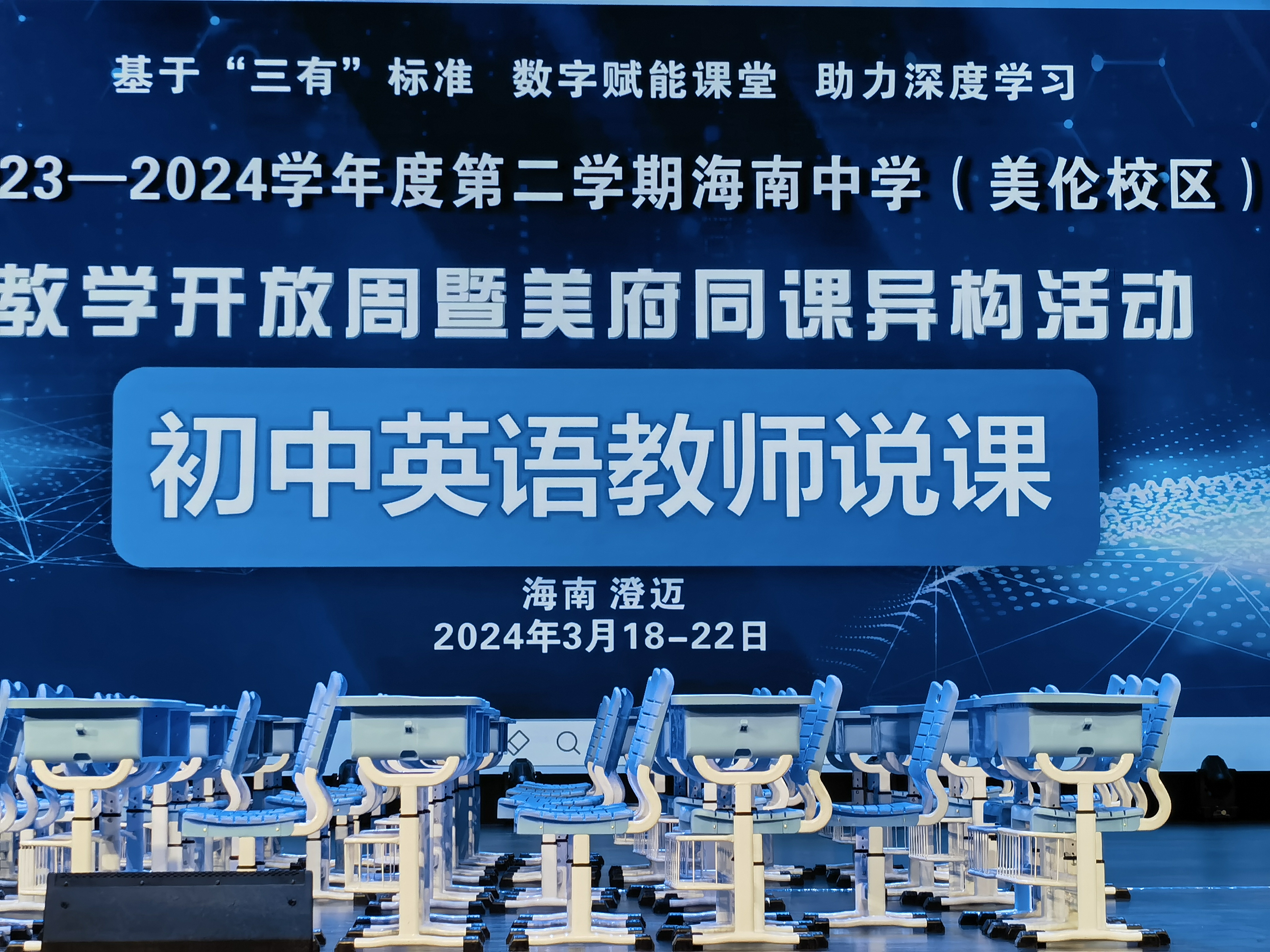 2023级学科英语研究生赴海南中学（美伦校区）参加教学开放周暨美府同课异构活动