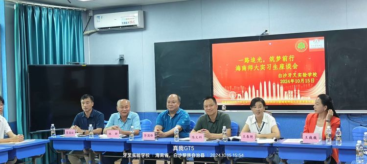 “一路追光，筑梦前行” 白沙县顶岗与教育集中实习巡查指导座谈会