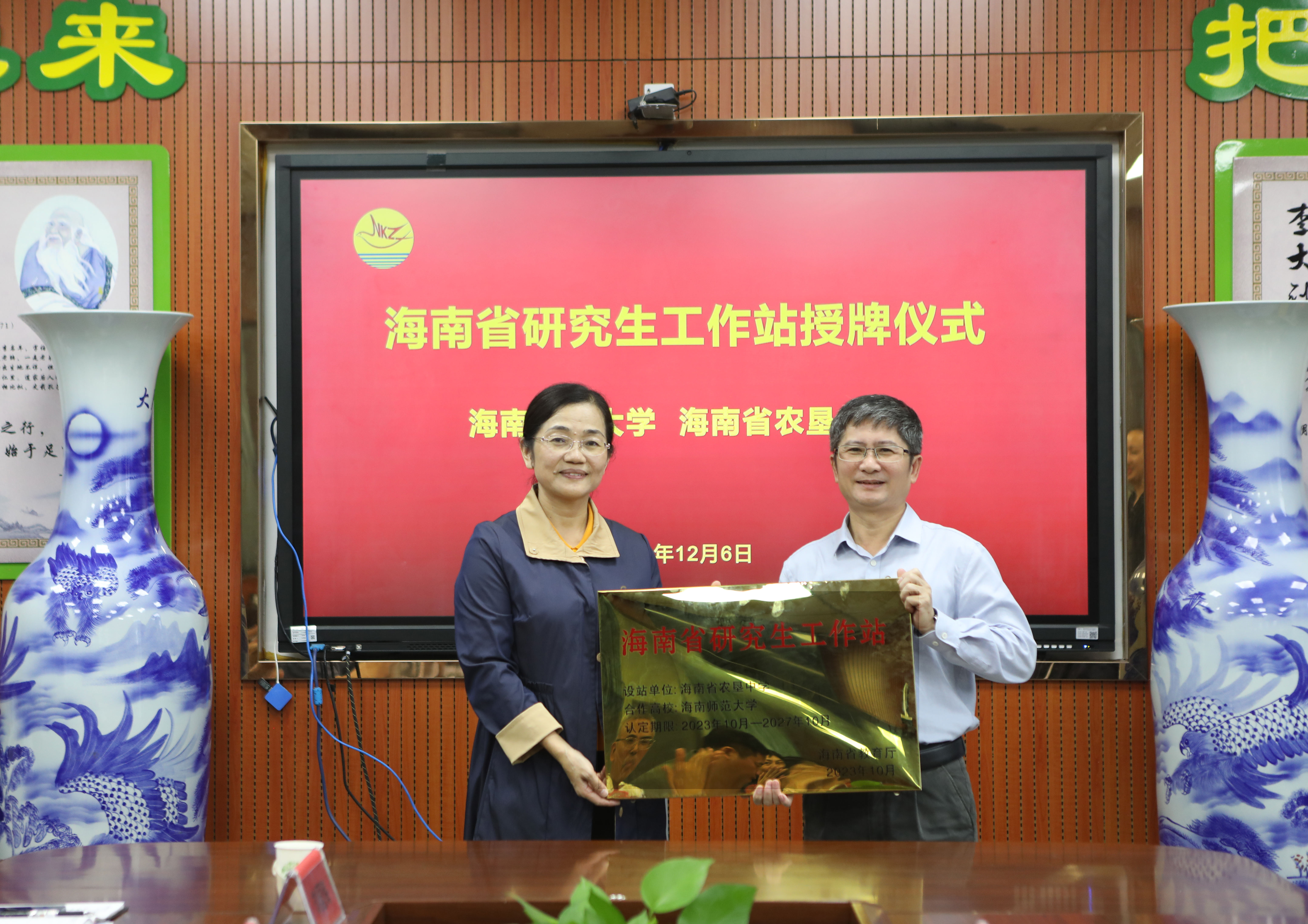 我校副校长杨兹举出席海南省研究生工作站——海南省农垦中学设站授牌仪式
