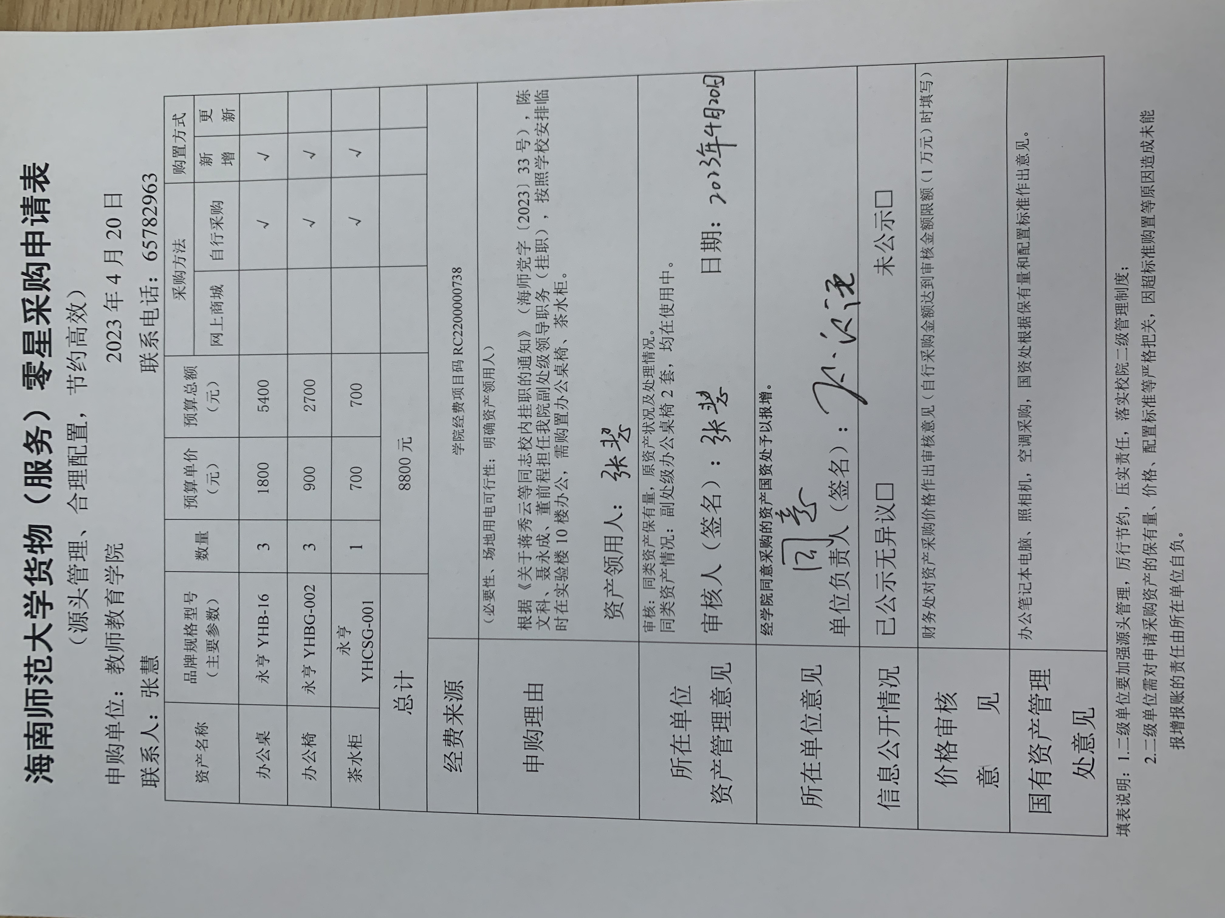 教师教育学院办公用品采购公示