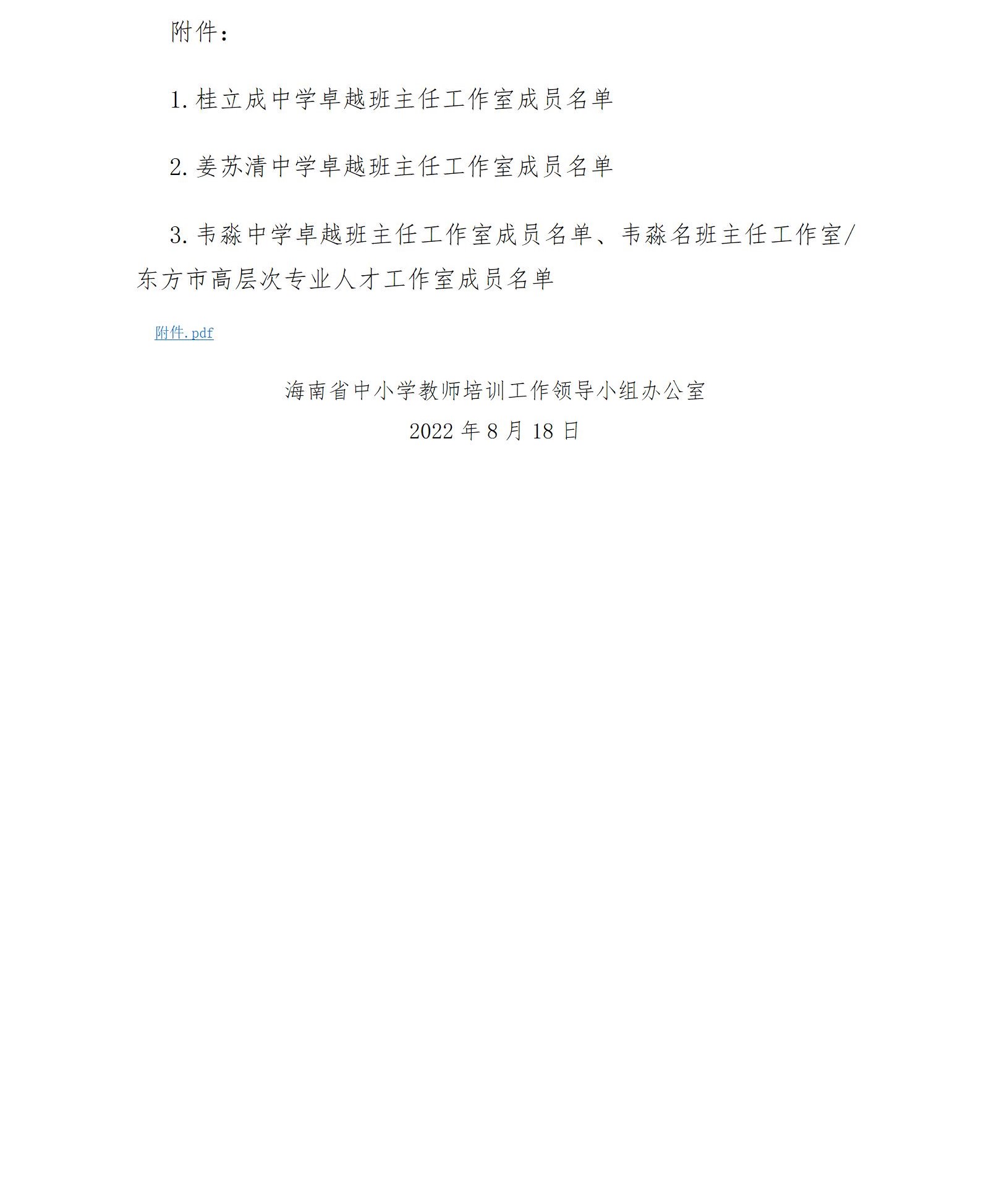 关于桂立成、姜苏清、韦淼中学卓越班主任工作室八月份联合开展线上专题研修活动的通知