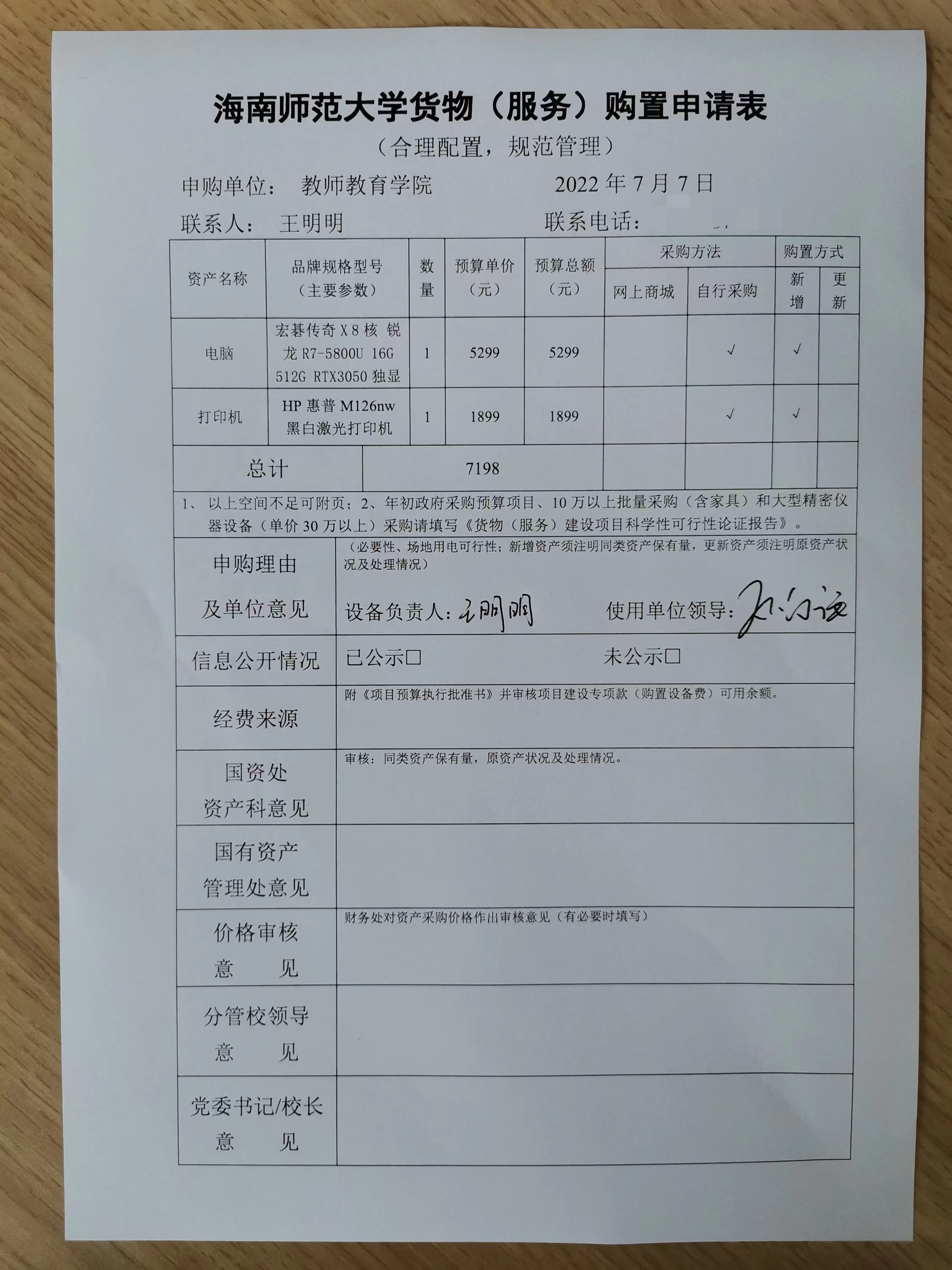 王明明老师采购公示