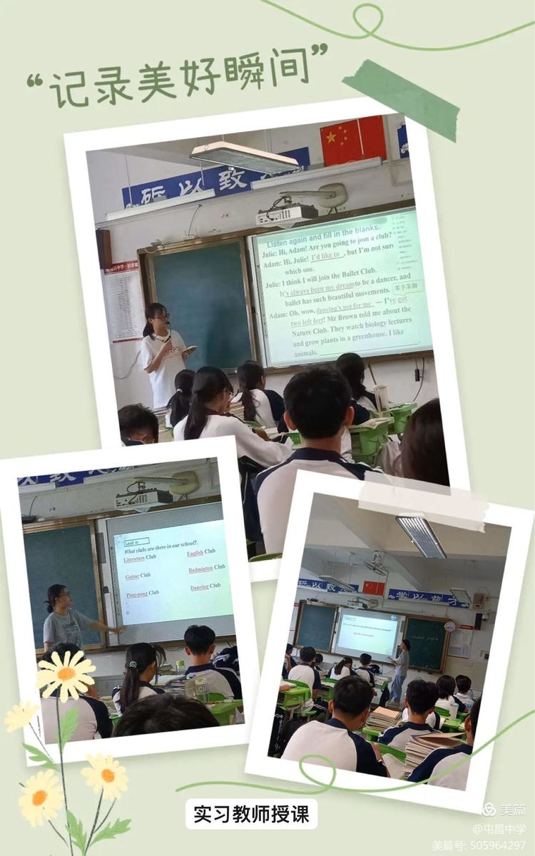 教海无涯：实习教师一周教学探索